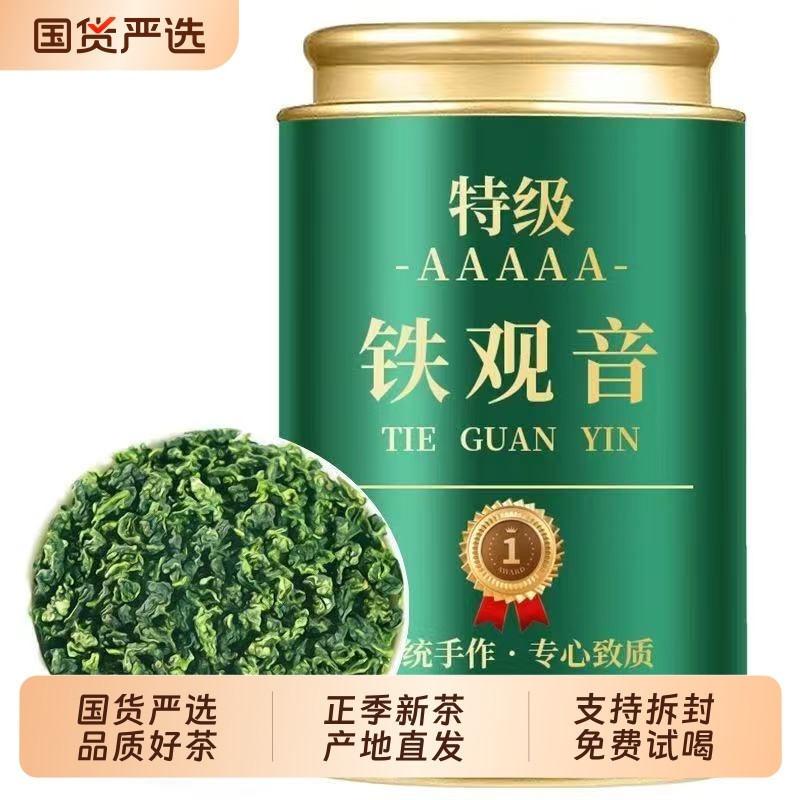 正宗安溪铁观音乌龙茶2025新茶浓香型清香型茶叶口粮茶自己喝罐装