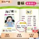 音标趣味速记抖音同款 趣味学48个三四五六年级小学英语单词词汇语法自然拼读发音规则表启蒙入门零基础音节练习专项记忆训练