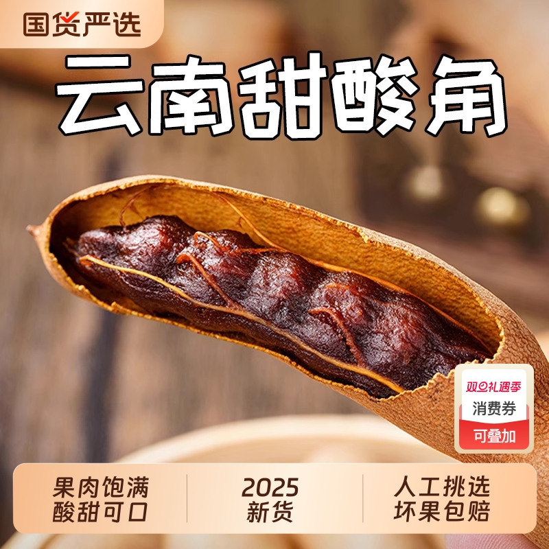 甜酸角云南特产旗舰店新鲜野生大果甜角孕妇零食酸枣糕罗望子果脯