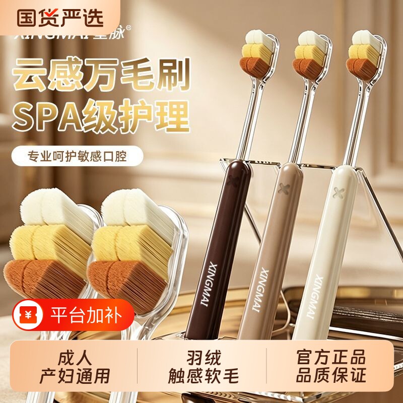 星脉云感万毛牙刷成人软毛家庭超细超软轻奢高档男女情侣护龈家用