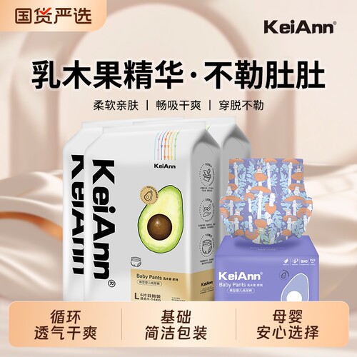 Keiann乳木果日抛婴儿护理拉拉裤
