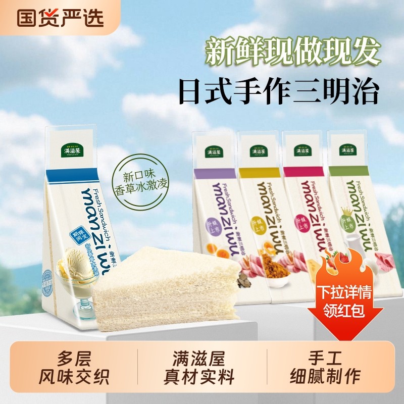 满滋屋日式手工三明治配料肉松火腿面包微波炉奶酪油炸吐司食物,粮油调味/速食/干货/烘焙,西式馅饼/芝士卷/三明治/汉堡,淘宝优惠券,粉丝福利购,淘宝优惠卷