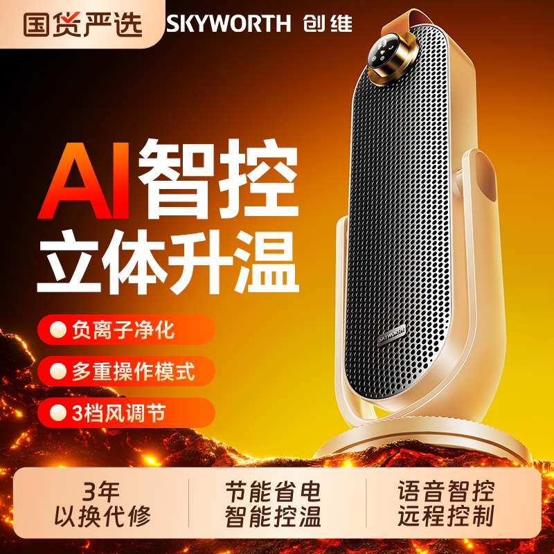 创维负离子俯仰取暖器2025新款