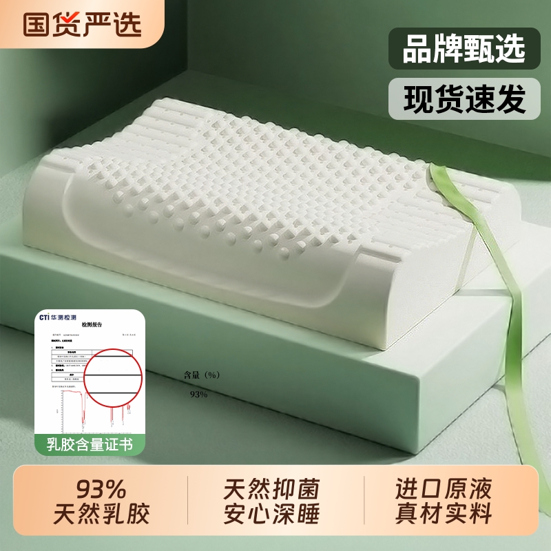 泰国乳胶枕头单人护颈枕硅胶枕头成人橡胶枕头枕芯天然乳胶颈椎枕