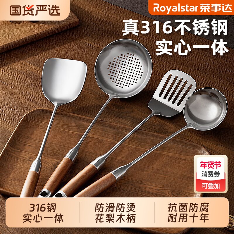 荣事达锅铲套装铲子家用316不锈钢炒菜加厚炒勺汤漏勺子厨具汤勺