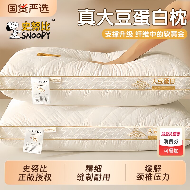 史努比大豆纤维枕头|103人收藏