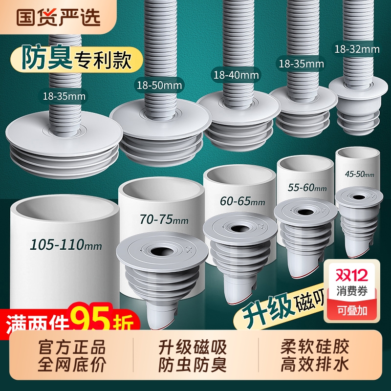 【淘宝推荐】下水管防返臭神器