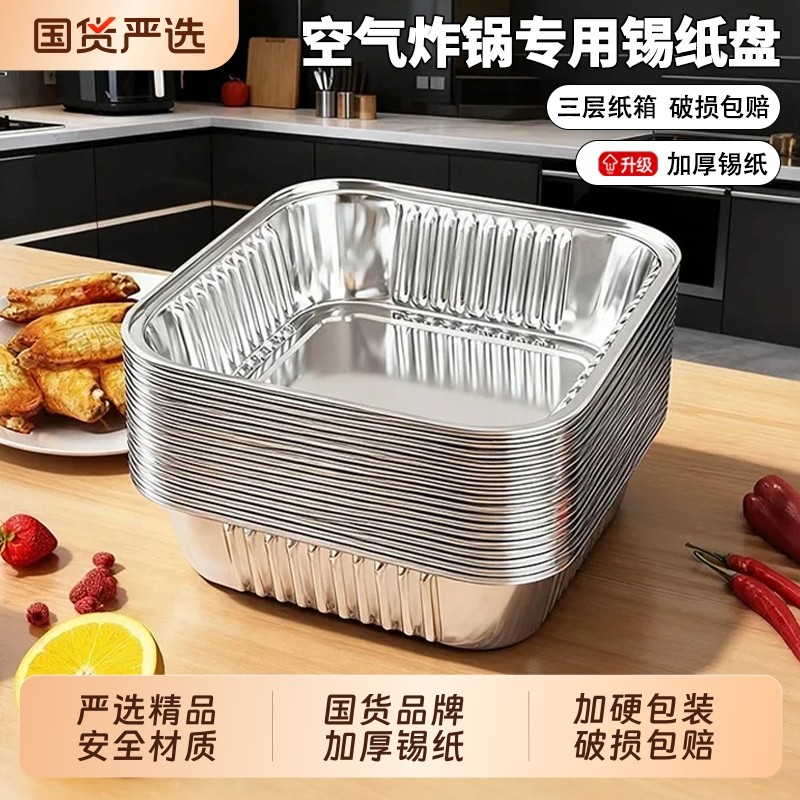 空气炸锅专用纸食品级加厚锡纸碗可重复使用方形锡纸盒铝箔盘家用