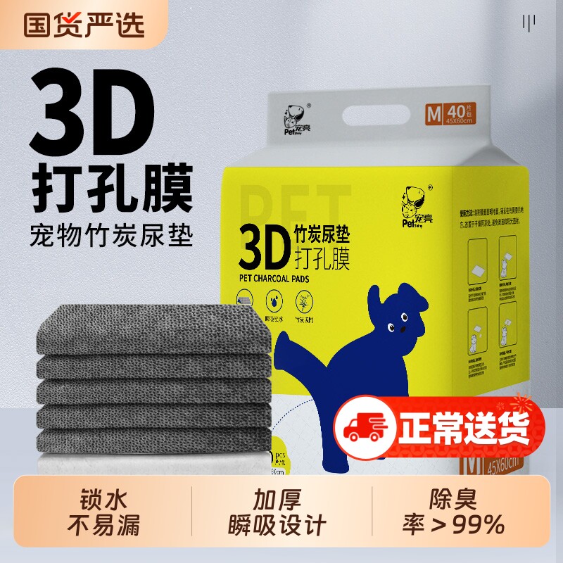 狗狗尿垫加厚宠物竹炭尿片猫尿布尿不湿吸水垫厕所垫宠物用品除臭