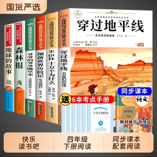 穿过地平线看看我们的地球李四光森林报四年级下册阅读课外书必读正版的书籍老师小学快乐读书吧寒假书目十万个为什么穿越上册推荐