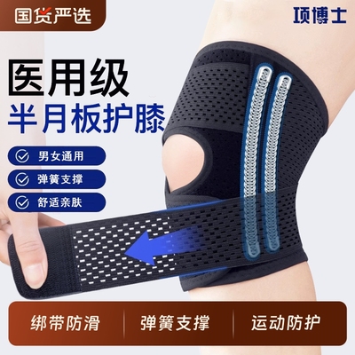 医用护膝关节运动专用护具