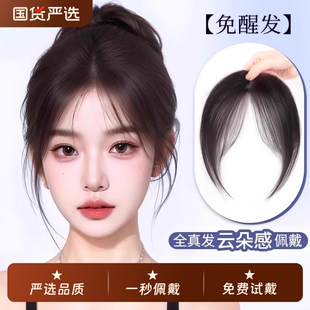 假发刘海假刘海女片头顶自然前额真发八字空气刘海无痕轻薄款 法式