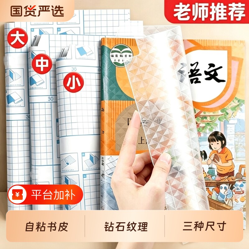 自粘书皮钻石16k透明防水A4包书膜包书皮纸书壳书本保护套初中包书纸中小学生课本一年级全套书套高中