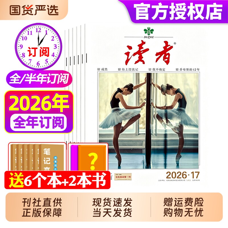 读者杂志2026年现货订阅图片