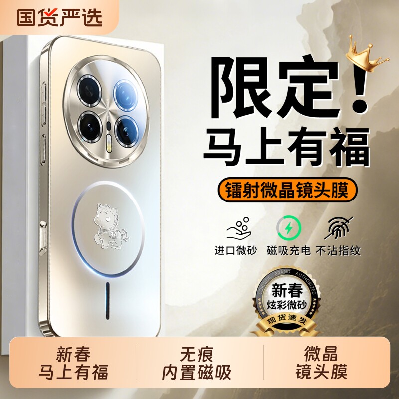 适用荣耀Magic8Pro手机壳新款马上有福magic7磁吸保护套magic6磨砂镜头全包防摔honor马年超薄男女高级air外