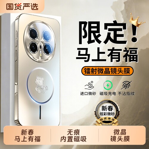 新春马上有福磁吸磨砂镜头全包壳