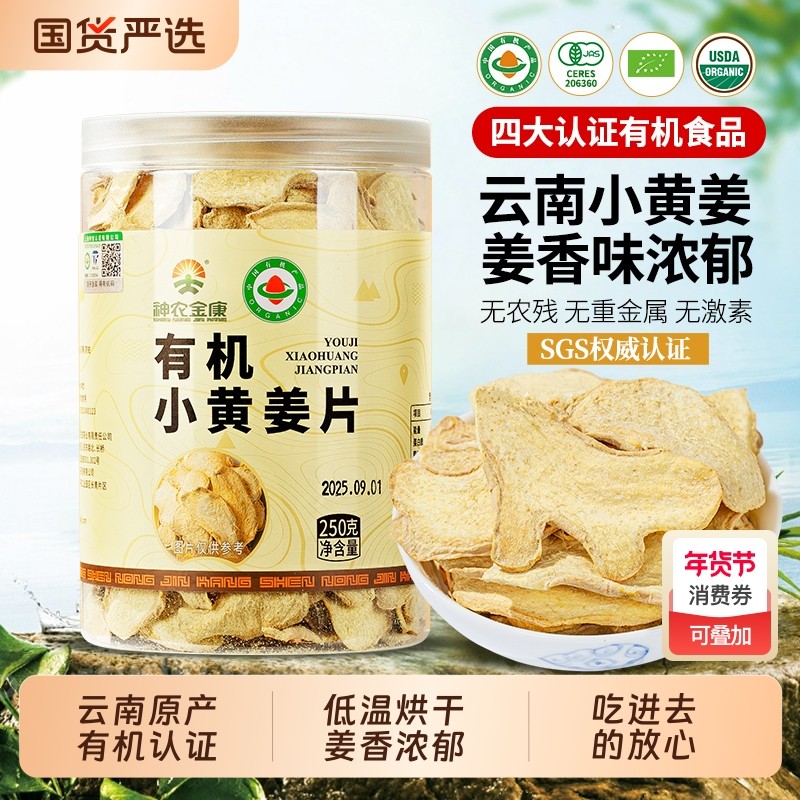 有机干姜片正宗云南小黄姜野生干姜中药材姜丝泡茶正品旗舰店生姜,传统滋补营养品,其他药食同源食品,淘宝优惠券,粉丝福利购,淘宝优惠卷