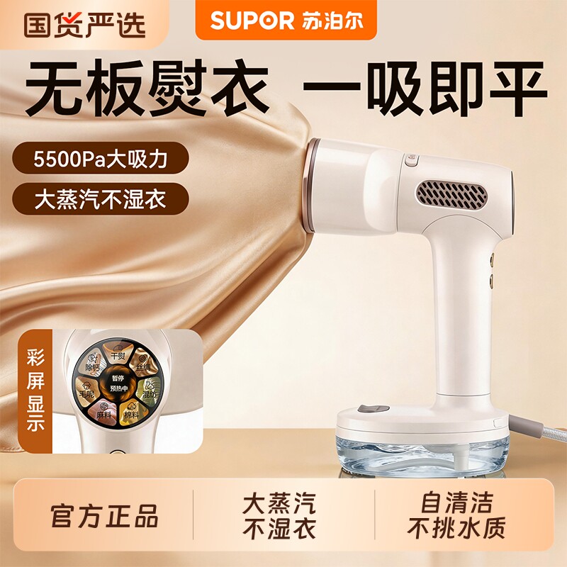 苏泊尔2026新款手持挂烫机吸烫机家用吸附式蒸汽便携全自动电熨斗