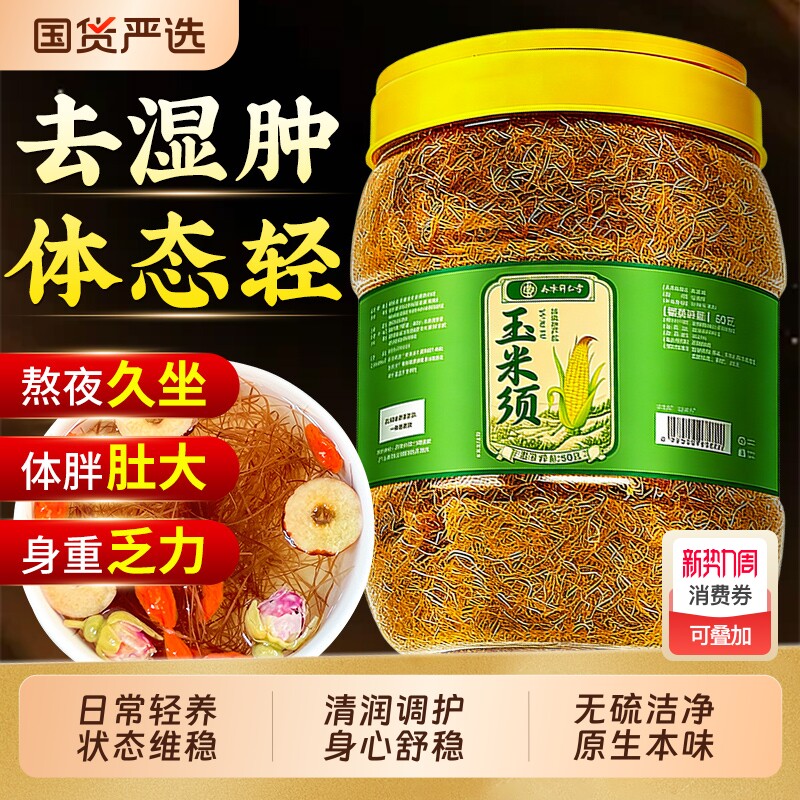 南京同仁堂玉米须茶孕妇纯玉米须泡水茶正品官方旗舰店养生茶水肿