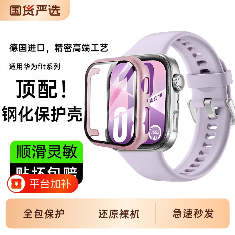 德国适用华为fit4保护壳fit4pro手环钢化壳fit3手表膜PC壳膜一体新款watchd2保护套带8/9/10配件全包白色智能