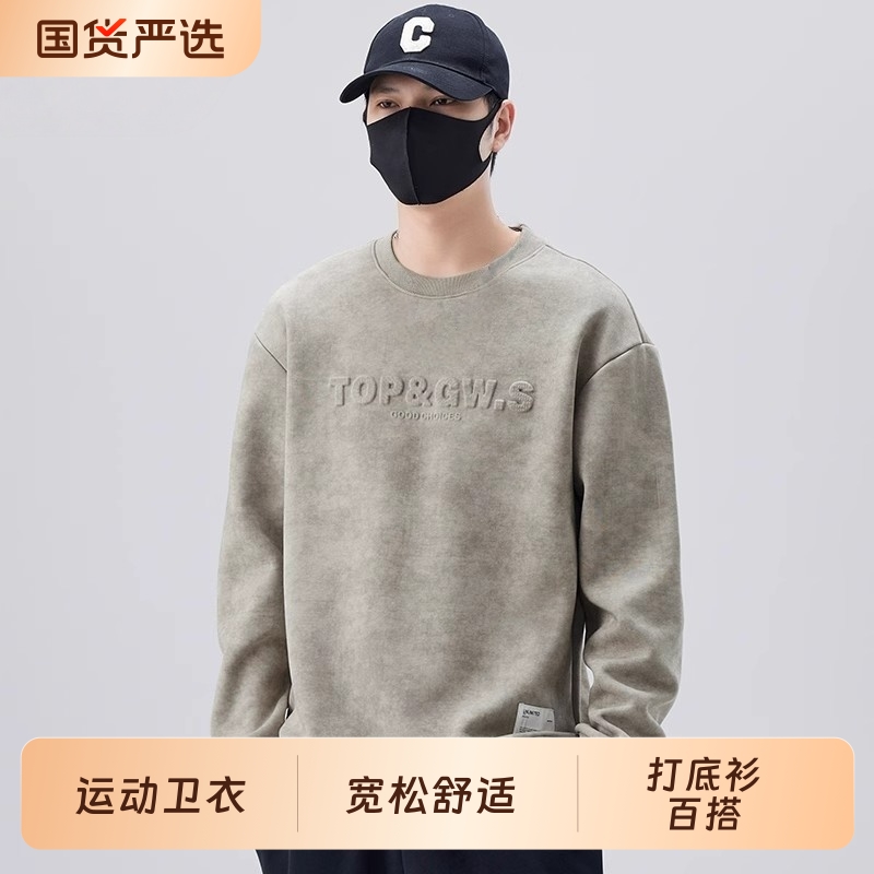 高级感男士圆领长袖卫衣春秋款