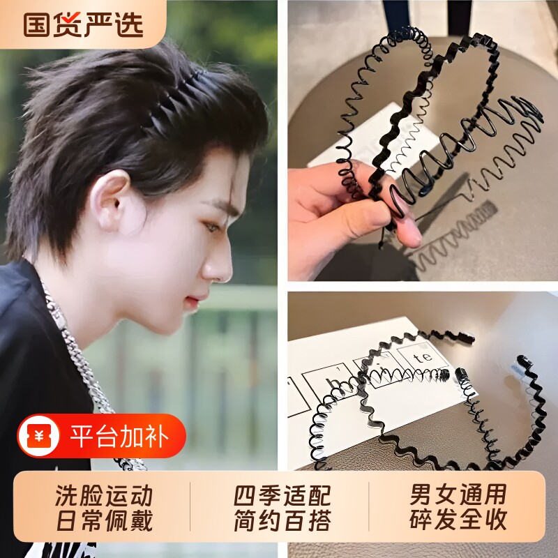 发箍男士头箍发卡男束发带运动发带男发夹女款洗脸女发捆头饰头发