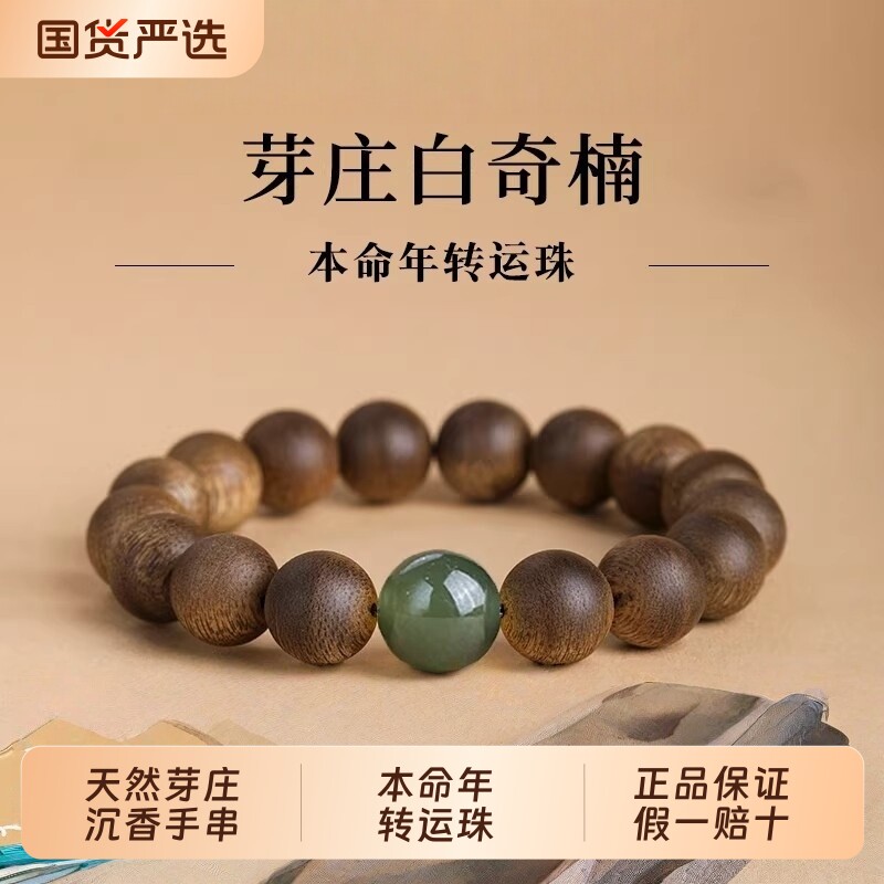 正品天然奇楠沉香手串和田玉木质棋楠佛珠单圈手链女情侣款蜜蜡