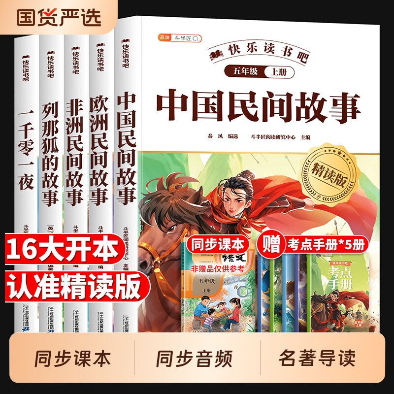 斗半匠中国四大名著西游记三国演义水浒传红楼梦小学生版正版原著全套读书吧五年级下册必读课外书漫画版故事注音版书目阅读版本