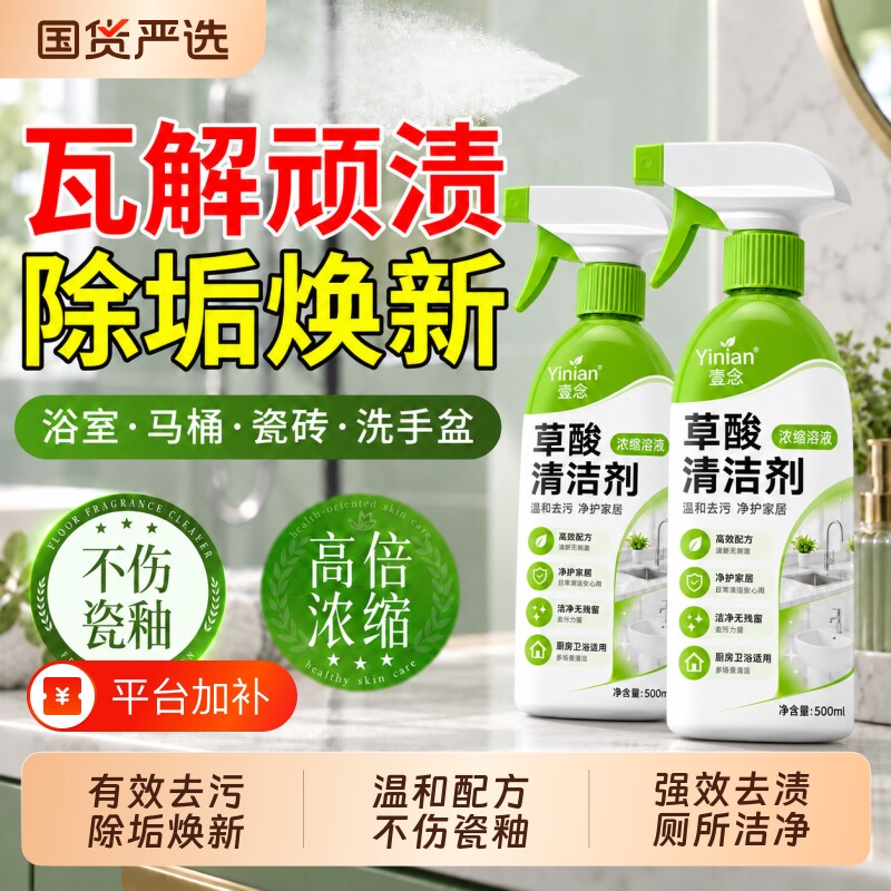 草酸清洁剂卫生间马桶瓷砖去污除垢强力去黄清洗剂不伤釉浴室智能