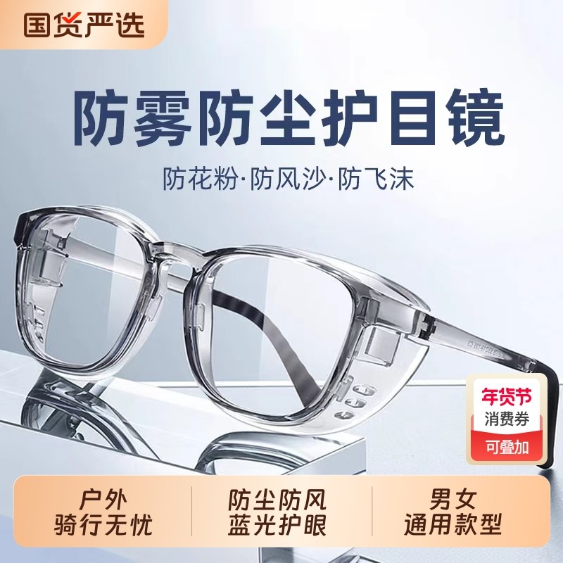 高清护目镜防灰尘不起雾可戴眼镜防护防尘风劳保防飞溅防雾骑行