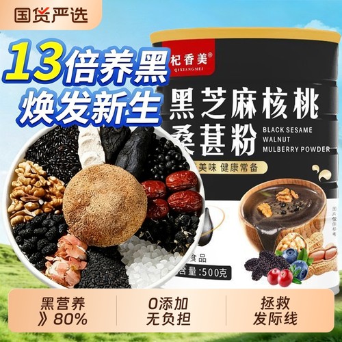 黑芝麻糊五黑粉黑豆米核桃桑葚粉