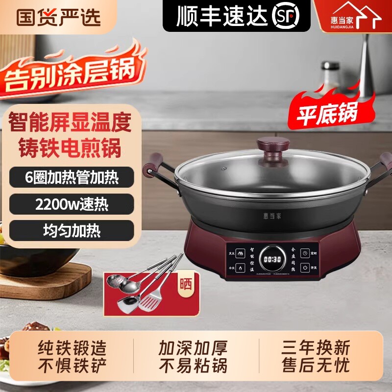 惠当家铸铁多功能电饼铛加深图片