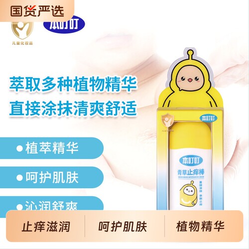 本叮叮止痒棒青草15g婴儿蚊虫叮咬儿童宝宝夏季舒缓止痒温和清凉