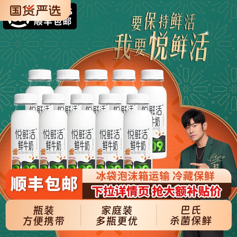 悦鲜活鲜牛奶260ml*10瓶低温牛奶生牛乳学生儿童营养早餐奶冷藏,咖啡/麦片/冲饮,低温奶,淘宝优惠券,粉丝福利购,淘宝优惠卷
