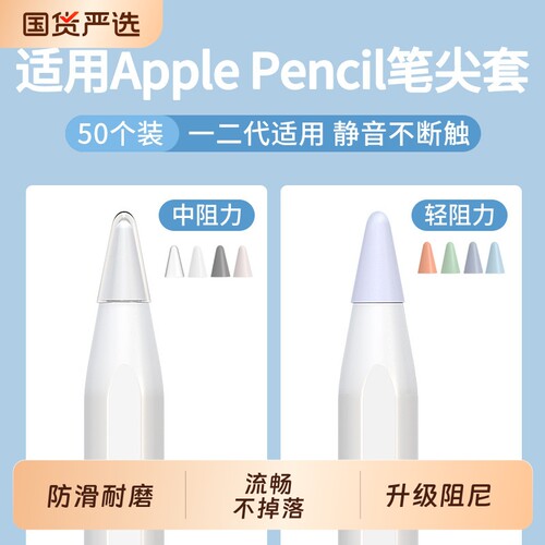 适用苹果ApplePencil笔尖保护套一代二代iPencil笔头iPad平板硅胶笔套applepencilpro电容pencil静音Pro