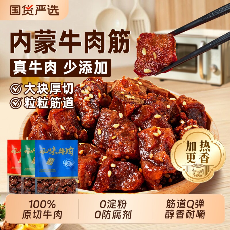 风干牛肉筋内蒙古特产巴脑牛肉干边角料小吃休闲零食解馋