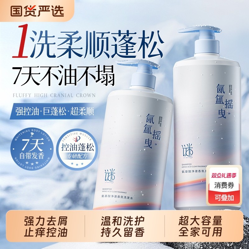氨基酸洗发水控油蓬松洗头膏露去屑止痒男女士洗护套装官方正品牌