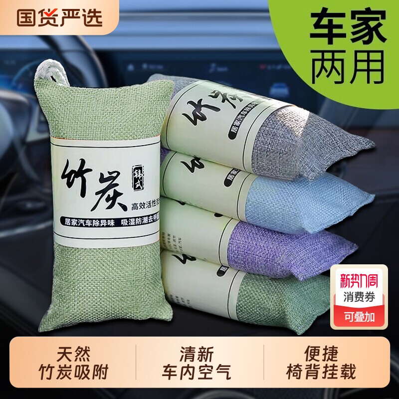 新款汽车竹炭包除甲醛新车专用去除异味活性炭包车载碳包椅背挂式