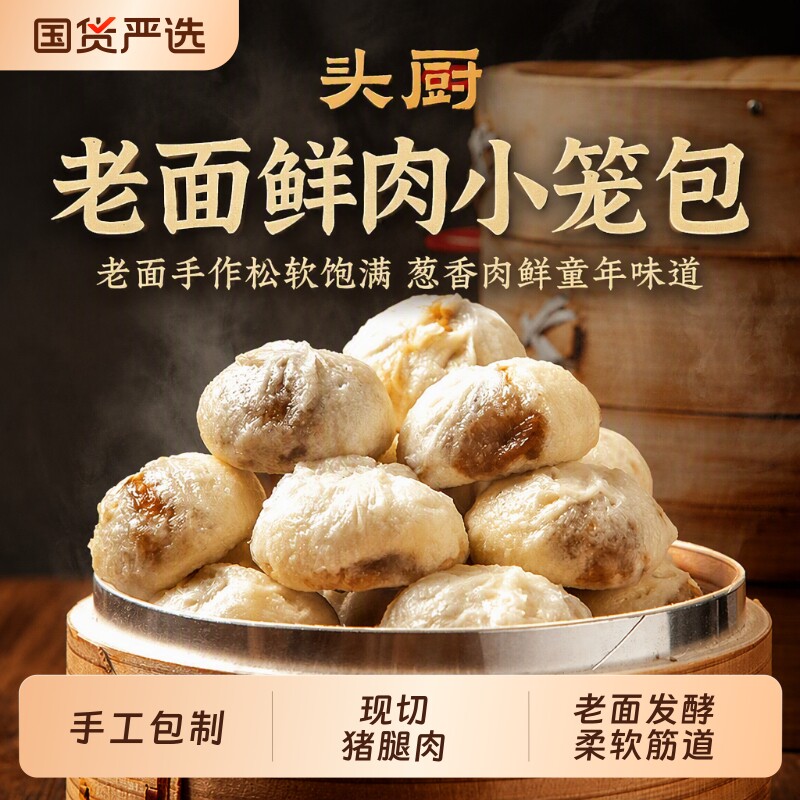 头厨鲜肉小笼包速冻|千人加购图片
