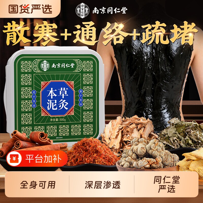 南京同仁堂泥灸中药泥灸膏祛湿排寒老姜泥膜热敷艾草热灸艾灸美容