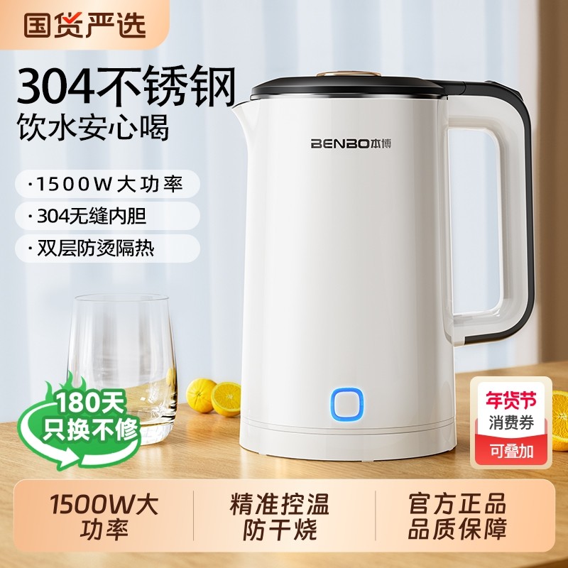本博电热水壶家用不锈钢保温一体烧水壶自动断电大容量开水壶双层