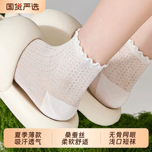 夏季薄款桑蚕丝网眼透气浅口短袜