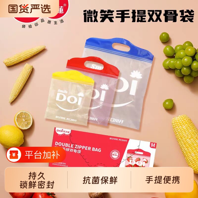 doi袋芝莲手提式抗菌双骨自封袋早餐密封袋家用食品分装保鲜锁鲜