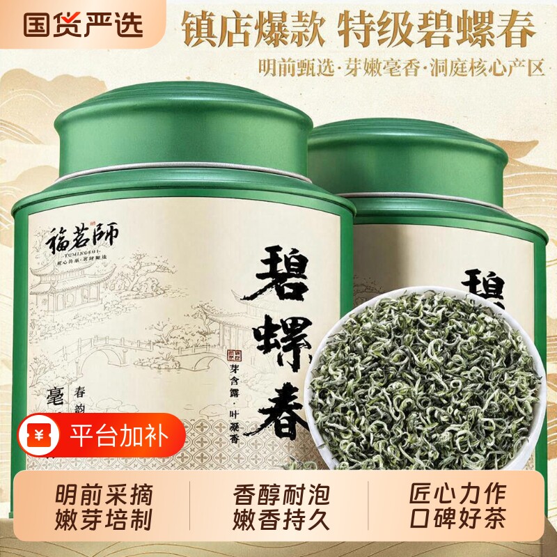 正宗碧螺春绿茶2026新茶明前茶叶特级浓香春茶250g耐泡自己喝