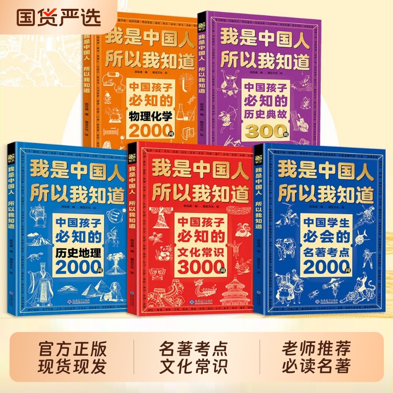 我是中国人文化常识|万人加购图片