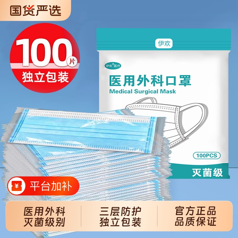 医用口罩外科一次性医疗灭菌成人正品女防晒透气独立装防护包装