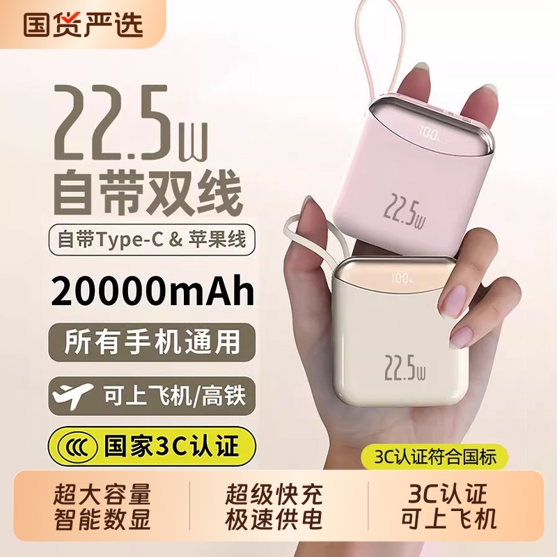【新国标3C认证】官方旗舰正品自带线充电宝20000毫安大容量2