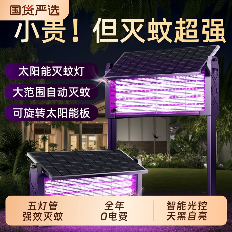 2026新款强力户外太阳能灭蚊灯家用庭院花园紫外线神器系统蚊子