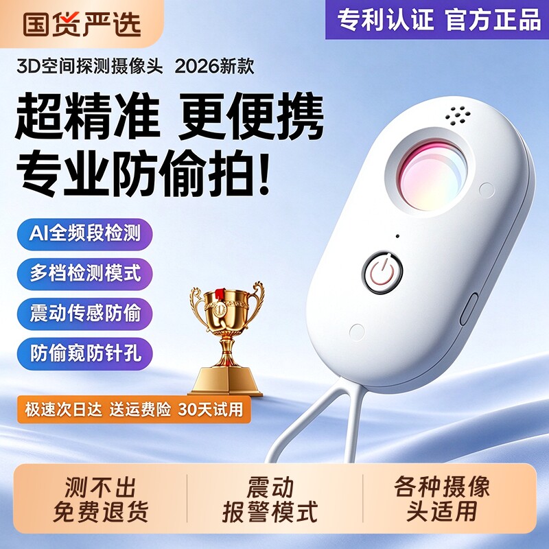 摄像头智能探测仪酒店防偷摄防窥神器防偷拍红外线信号检测器正品
