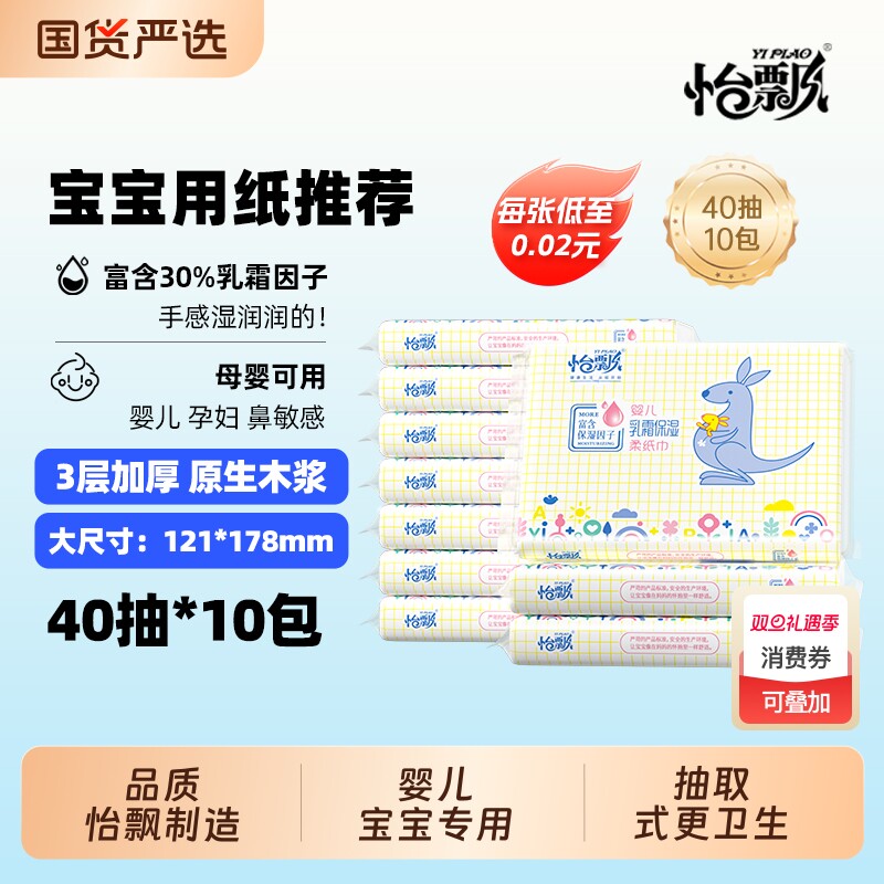 怡飘柔纸巾云柔巾乳霜纸婴儿专用便携实惠装保湿软纸整箱小包纸巾